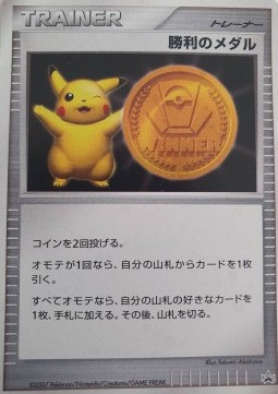Victory Medal Unnumbered Promos #
