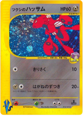 Bugsy's Scizor Pokémon Card VS #13