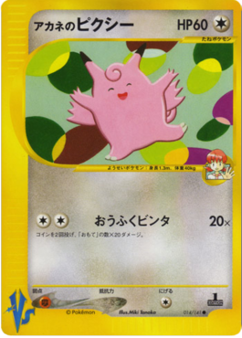 Whitney's Clefable Pokémon Card VS #14