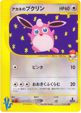 Whitney's Wigglytuff Pokémon Card VS #15