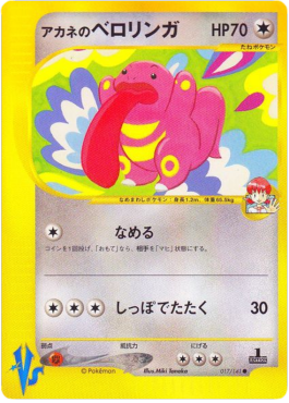 Whitney's Lickitung Pokémon Card VS #17