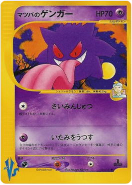 Morty's Gengar Pokémon Card VS #21