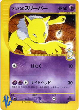 Morty's Hypno Pokémon Card VS #22