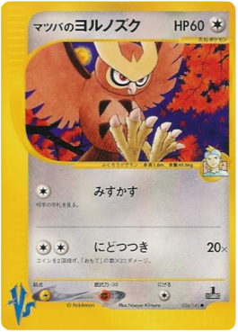 Morty's Noctowl Pokémon Card VS #24