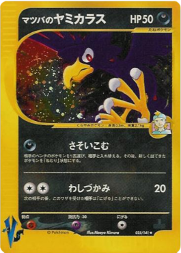 Morty's Murkrow Pokémon Card VS #25