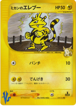 Jasmine's Electabuzz Pokémon Card VS #29