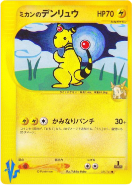 Jasmine's Ampharos Pokémon Card VS #31