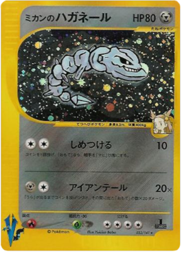 Jasmine's Steelix Pokémon Card VS #32