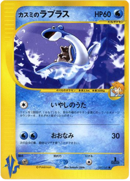 Misty's Lapras Pokémon Card VS #57