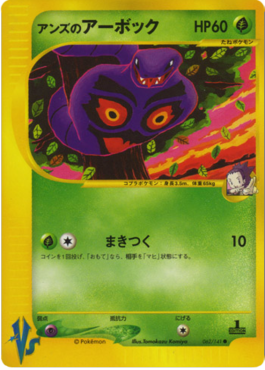 Janine's Arbok Pokémon Card VS #62