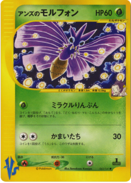 Janine's Venomoth Pokémon Card VS #63