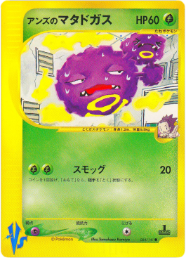Janine's Weezing Pokémon Card VS #64