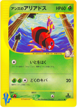 Janine's Ariados Pokémon Card VS #65