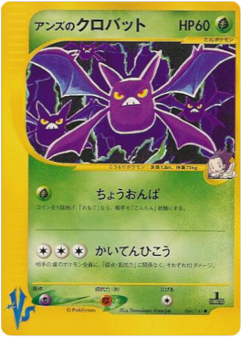 Janine's Crobat Pokémon Card VS #66