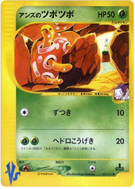 Janine's Shuckle Pokémon Card VS #67