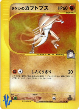 Brock's Kabutops Pokémon Card VS #69