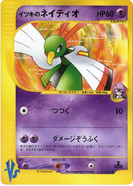 Will's Xatu Pokémon Card VS #75