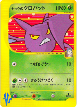 Koga's Crobat Pokémon Card VS #79