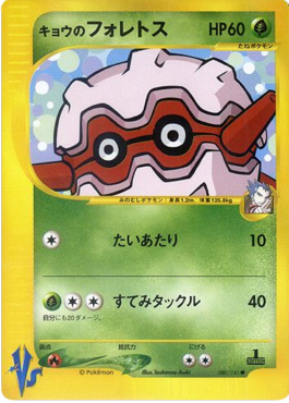 Koga's Forretress Pokémon Card VS #80