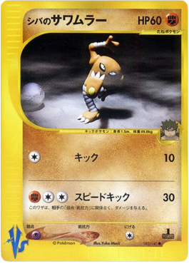 Bruno's Hitmonlee Pokémon Card VS #82