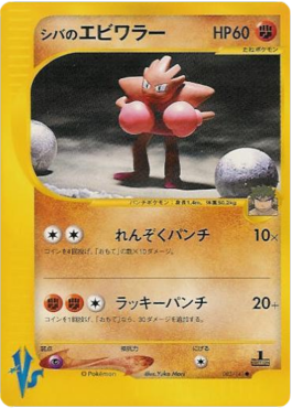 Bruno's Hitmonchan Pokémon Card VS #83