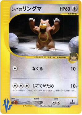 Bruno's Ursaring Pokémon Card VS #85