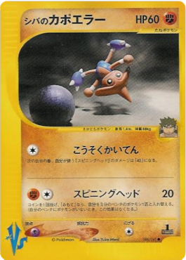 Bruno's Hitmontop Pokémon Card VS #86