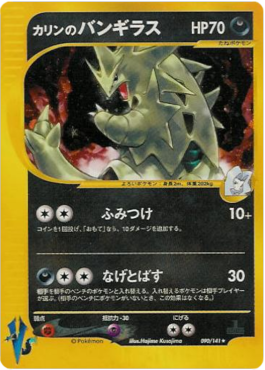 Karen's Tyranitar Pokémon Card VS #90