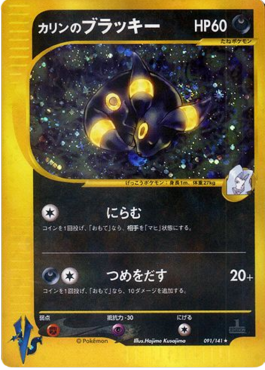 Karen's Umbreon Pokémon Card VS #91