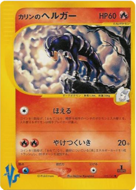 Karen's Houndoom Pokémon Card VS #92