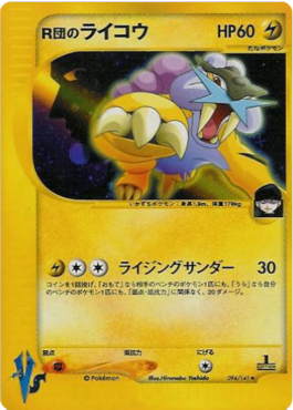 Rocket's Raikou Pokémon Card VS #94