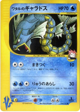 Lance's Gyarados Pokémon Card VS #98