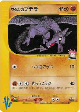 Lance's Aerodactyl Pokémon Card VS #99
