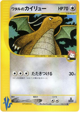 Lance's Dragonite Pokémon Card VS #100