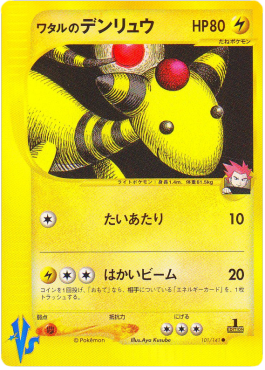 Lance's Ampharos Pokémon Card VS #101