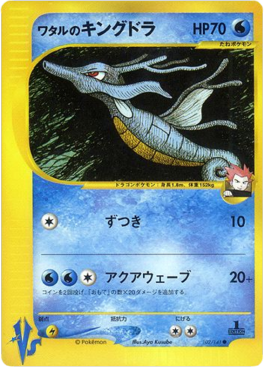 Lance's Kingdra Pokémon Card VS #102