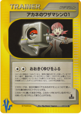 Whitney's TM 01 Pokémon Card VS #107