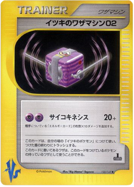 Will's TM 02 Pokémon Card VS #122