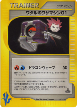 Lance's TM 01 Pokémon Card VS #128