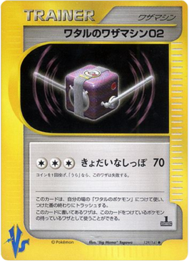 Lance's TM 02 Pokémon Card VS #129