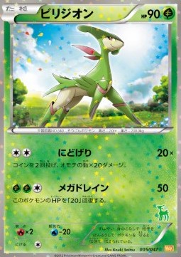 Virizion Everyone's Exciting Battle #