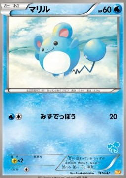 Marill Everyone's Exciting Battle #011