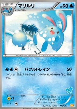Azumarill Everyone's Exciting Battle #