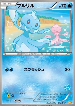 Frillish Everyone's Exciting Battle #
