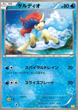Keldeo Everyone's Exciting Battle #