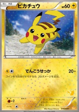 Pikachu Everyone's Exciting Battle #