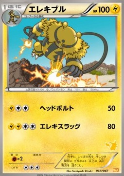 Electivire Everyone's Exciting Battle #