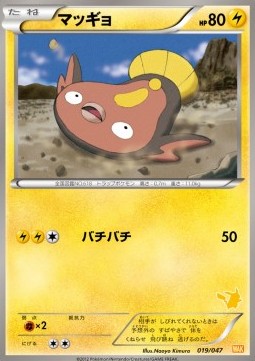 Stunfisk Everyone's Exciting Battle #