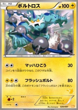 Thundurus - Everyone's Exciting Battle #20