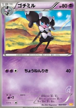 Gothorita Everyone's Exciting Battle #